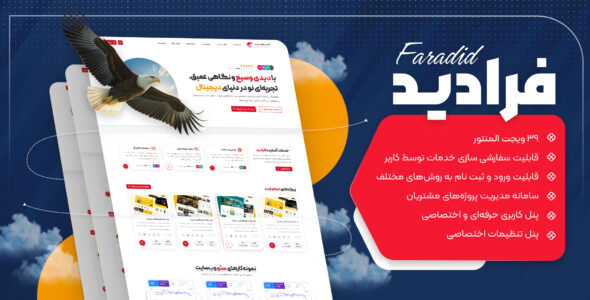 فرادید، قالب شرکتی وردپرس