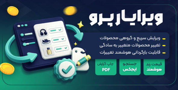 ویرا یار پرو (ویرایش گروهی محصولات ووکامرس)