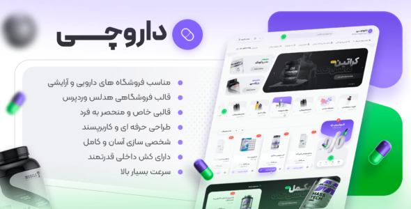 قالب داروچی، قالب فروشگاهی Headless وردپرس با Next.js