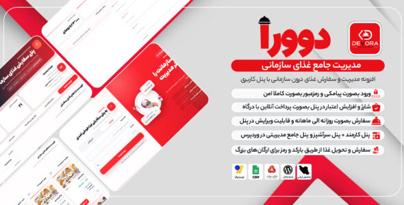 افزونه دوورا؛ مدیریت سفارش غذای روزانه