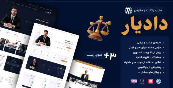 قالب دادیار | قالب وردپرس وکالت و موسسات حقوقی