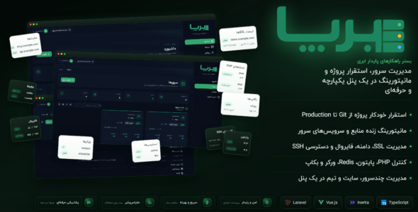 اسکریپت برپا | پنل مدیریت چند سرور لینوکس