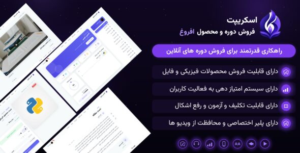 افروغ، اسکریپت فروش دوره