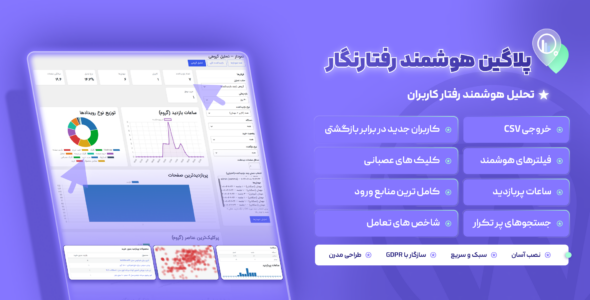 افزونه رفتارنگار، تحلیل رفتار کاربران و مسیر خرید در ووکامرس
