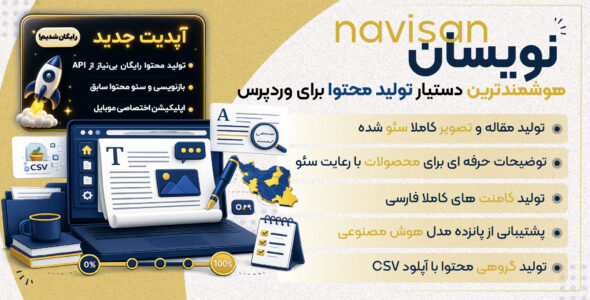 افزونه نویسان | تولید محتوا و کامنت با هوش مصنوعی
