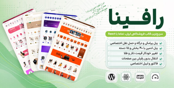 رافینا، قالب فروشگاهی با صفحه ساز اختصاصی
