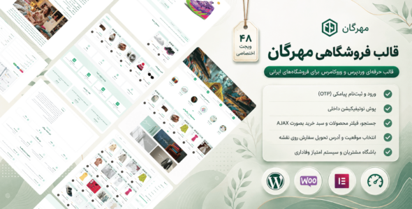 مهرگان، قالب فروشگاهی وردپرس