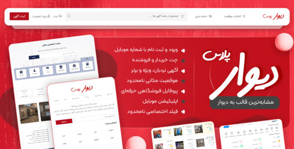 قالب دیوار پلاس، قالب مشابه سایت دیوار