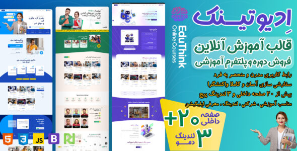 EduThink | قالب HTML آموزش آنلاین ، فروش دوره و LMS