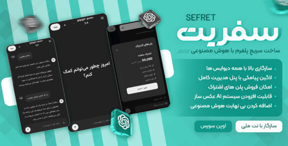 افزونه سفریت؛ دسترسی یکپارچه به مدل های هوش مصنوعی