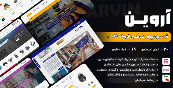 قالب وردپرس شرکتی و فروشگاهی آروین، Arvin