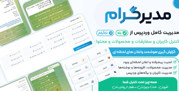 افزونه مدیرگرام، مدیریت وردپرس و ووکامرس از تلگرام و بله