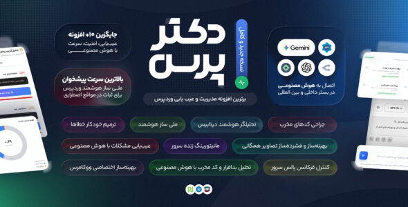 افزونه دکترپرس | مدیریت، عیب یابی، امنیت و افزایش سرعت وردپرس