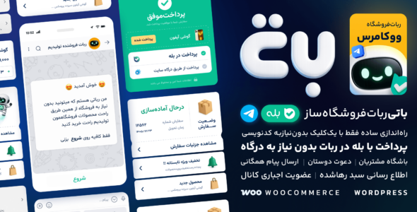باتی، اتصال فروشگاه به ربات بله و تلگرام
