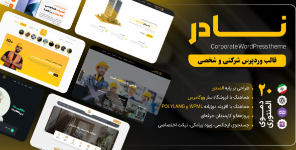قالب شخصی و شرکتی نادر