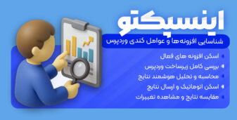 افزونه اینسپکتو، شناسایی افزونه های کند وردپرس