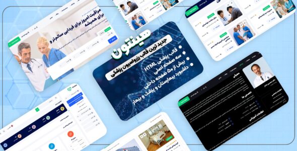 قالب HTML پزشکی و رزو نوبت Hinton