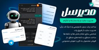 مدیرسل | ربات ساز و مدیریت سایت از بله و تلگرام