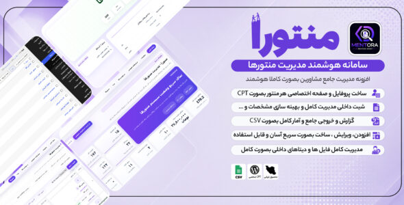 منتورا؛ افزونه مدیریت هوشمند منتورها