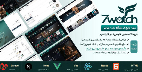 سِون واچ، قالب فروشگاهی HTML