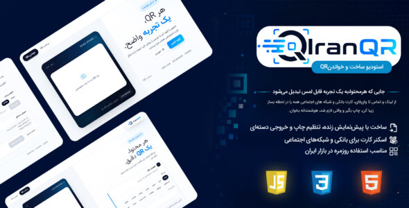IranQr | ساخت و اسکن QR Code در مرورگر