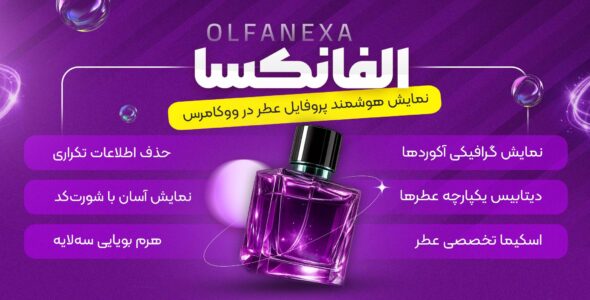 افزونه الفانکسا | نمایش حرفه ای مشخصات عطر در ووکامرس