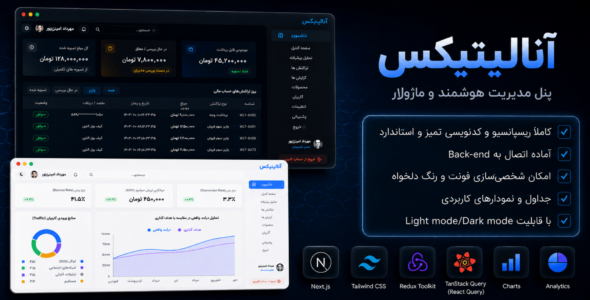 اسکریپت مدیریتی آنالیتیکس | پنل پیشرفته Next.js