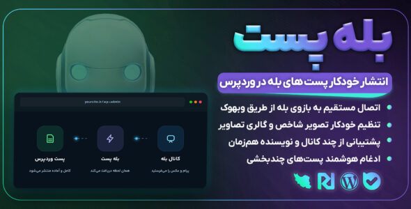 بله پست، افزونه انتشار خودکار مطالب بله در وردپرس