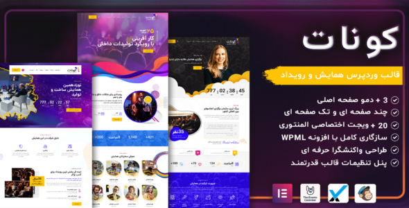 قالب رویداد و همایش کونات، Conat