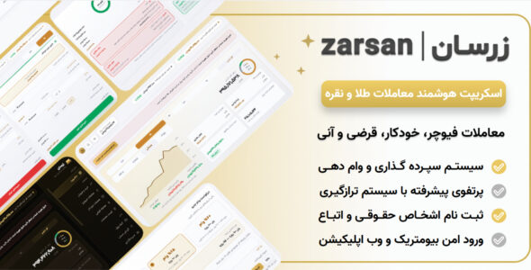 زرسان، اسکریپت خرید و فروش طلا و نقره