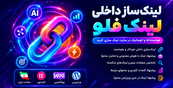 افزونه لینک فلو، لینک سازی داخلی وردپرس