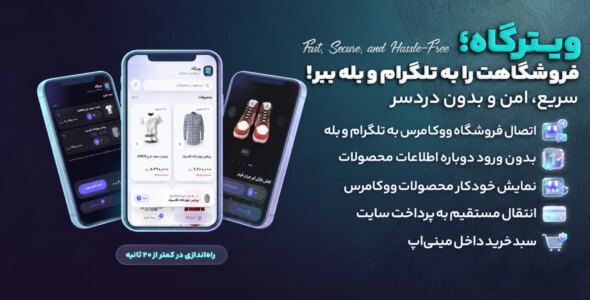 افزونه ویترگاه، افزونه ساخت فروشگاه تلگرام و بله برای ووکامرس