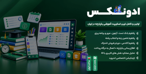 ادونکس، اسکریپت آموزشی