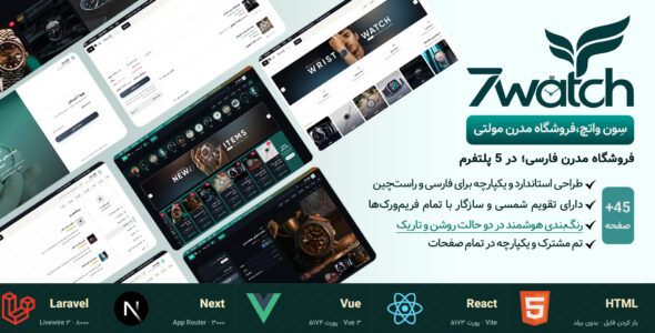سِون واچ، قالب فروشگاهی HTML
