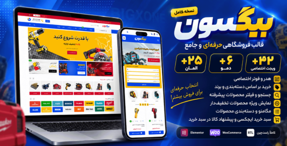 بیگسون، قالب فروشگاهی وردپرس
