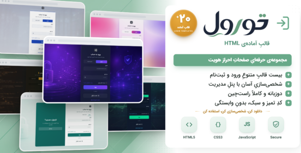 قالب HTML تورول