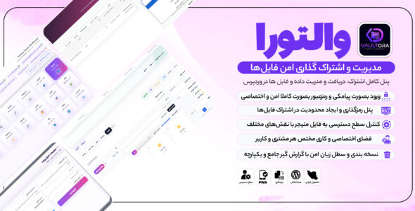 والتورا؛ افزونه مدیریت و اشتراک گذاری امن فایل ها