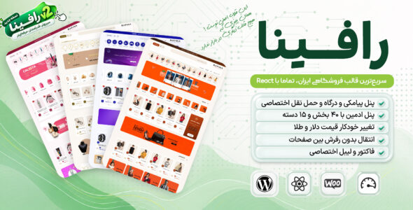 رافینا، قالب فروشگاهی با صفحه ساز اختصاصی