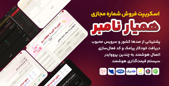 همیار نامبر، اسکریپت فروش شماره مجازی