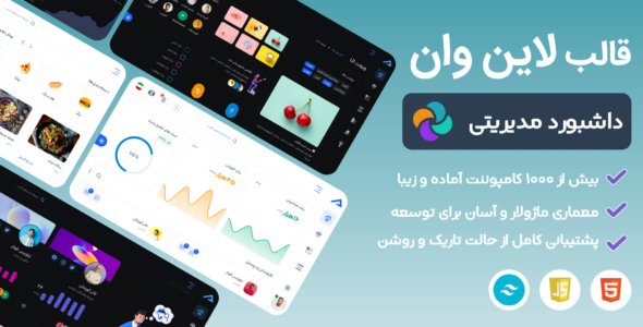 قالب HTML مدیریتی لاین وان، Lineone