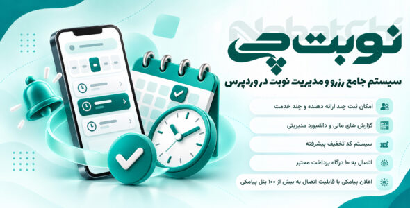 افزونه نوبت چی، سیستم رزرو و نوبت دهی آنلاین وردپرس