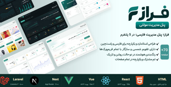 قالب فراز | پنل مدیریت فروشگاه در HTML، React، Vue، Next.js و Laravel
