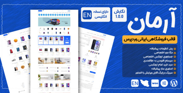 قالب آرمان، قالب فروشگاهی با امکانات اختصاصی