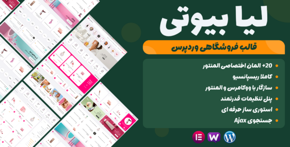 قالب لیا بیوتی، فروشگاه آرایشی و زیبایی