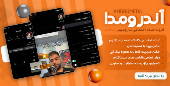 آندرومدا، افزونه ساخت شبکه اجتماعی شبیه اینستاگرام