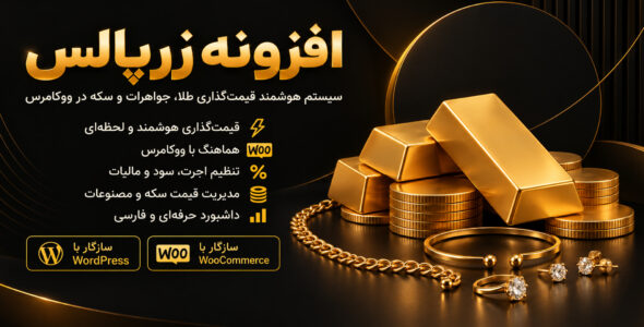 افزونه زرپالس، قیمت گذاری طلا و جواهر