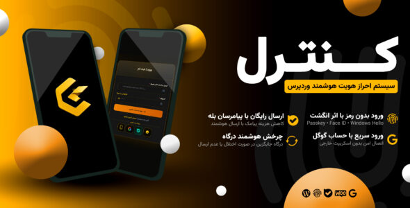 افزونه کنترل | مدیریت ورود و ثبت نام کاربران وردپرس