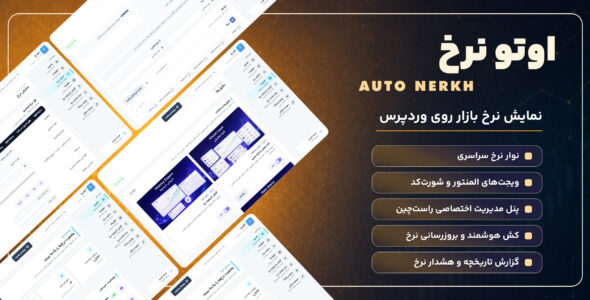 افزونه اتونرخ، نمایش نرخ ارز، طلا و کریپتو در وردپرس