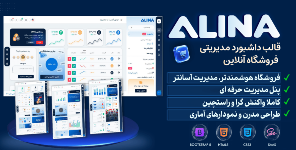 آلینا، قالب html مدیریت