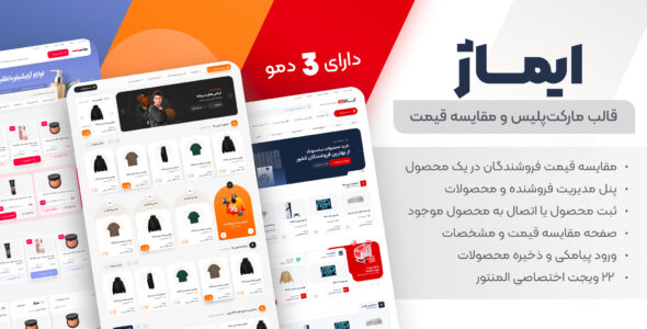 قالب ایماژ | قالب مارکت پلیس و مقایسه قیمت (مشابه ترب)